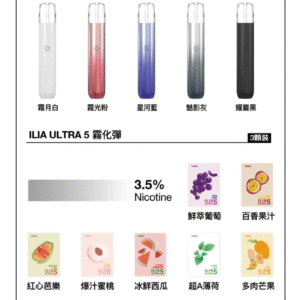 ILIA哩亞五代煙彈 ✨五代煙彈 🔥一盒三入👍 限時活動 【滿四盒送一盒蛋 隨機口味】