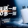 RELX悅刻X-BOX🥚 16000口 超耐抽！【買三顆送隨機顔色主機】