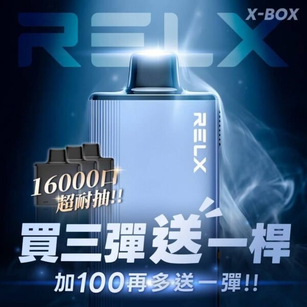 RELX悅刻X-BOX🥚 16000口 超耐抽！【買三顆送隨機顔色主機】
